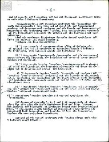 Press releases by the Panhellenic Anti-dictatorship Front (PAM) and the Panhellenic Liberation Movement (PAK)