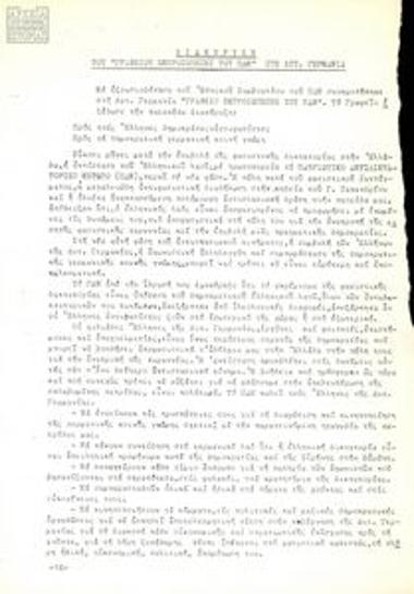 Declaration by the Panhellenic Anti-dictatorship Front (PAM) West Germany Office