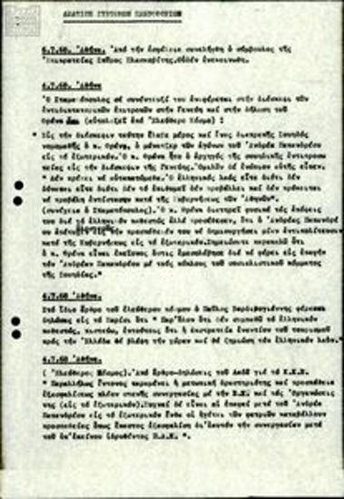 Μεταγραφές ραδιοφωνικών εκπομπών