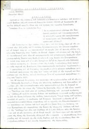 Ανακοίνωση ΕΔΑ Σουηδίας