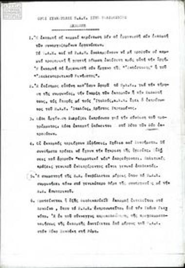 Όροι συμμετοχής ΠΑΚ στη ραδιοφωνική εκπομπη