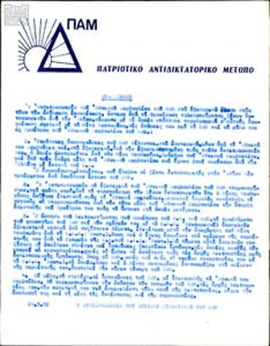 Statement by the Panhellenic Anti-dictatorship Front (PAM)