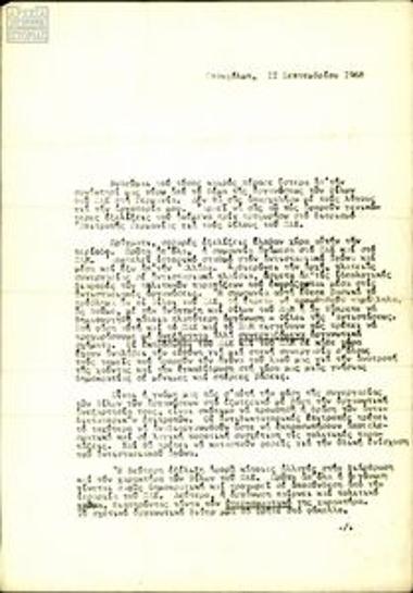 Letter from Andreas Papandreou to Antonis Brillakis