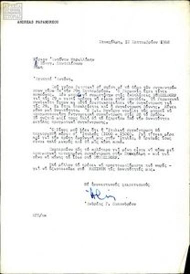Letter from Andreas Papandreou to Antonis Brillakis