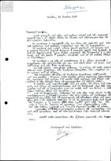 Αλληλογραφία μεταξύ Αντώνη Δροσόπουλου, Στράτη Σωμερίτη και Βασίλη Μαυρίδη