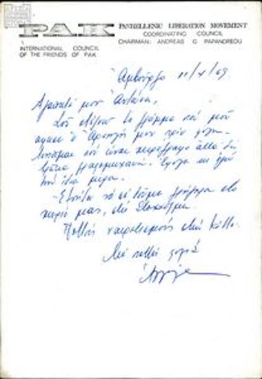 Letter from Andreas Papandreou to Antonis Brillakis