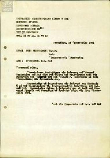 Επιστολή της Γραμματείας του ΕΣ του ΠΑΚ προς τους εκπροσώπους του ΠΑΜ και της Δημοκρατικής Άμυνα