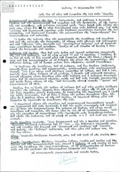 Correspondence between Antonis Drosopoulos, Stratis Someritis and Vasilis Mavridis