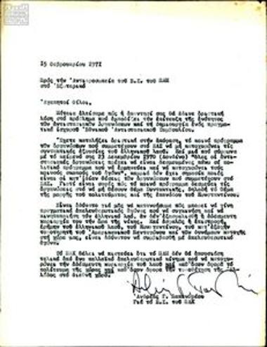 Letter from Andreas Papandreou to the representatives of the Panhellenic Anti-dictatorship Front (PAM) Executive Council