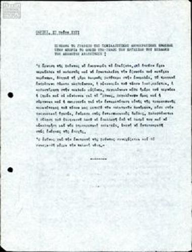 Ανακοινώσεις και σημειώματα Γραφείου ΣΔΕ στο εξωτερικό