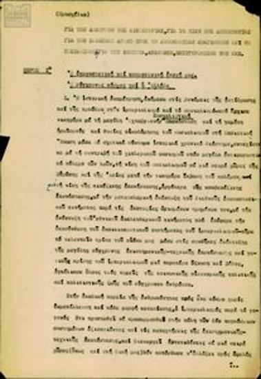 Για την ανατροπή της δικτατορίας, για τη νίκη της δημοκρατίας, για τον ελληνικό δρόμο προς τη δημοκρατική αναγέννηση και το σοσιαλισμό