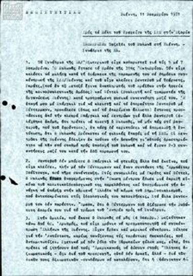 Statements - notes by the Socialist Democratic Union (SDE) Office abroad