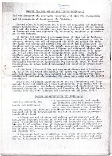 Εμπρός για ένα μεγάλο και ισχυρό ΚΚΕ Εσωτερικού