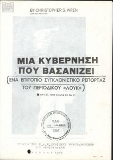 Pamphlet entitled 'A government that tortures'