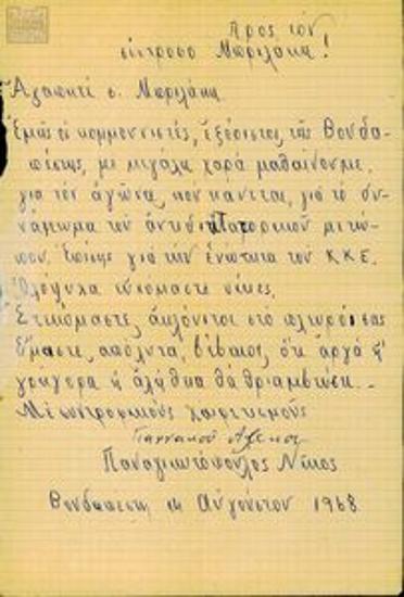 Letter from Al. Giannakos and N. Panagiotopoulos, political refugees in Budapest, to A. Brillakis