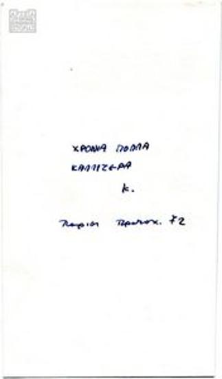 Improvised greeting card to Antonis Brillakis