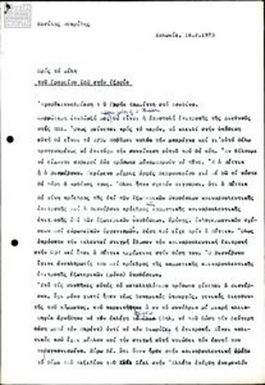 Εκθέσεις Β. Μαυρίδη, Σ. Σωμερίτη, Β. Πελεκάνο προς τη ΣΔΕ στην εξορία