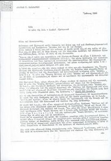 Επιστολές του Α. Παπανδρέου προς της Κεντρική Επιτροπή και τις οργανώσεις εξωτερικού της ΕΚ