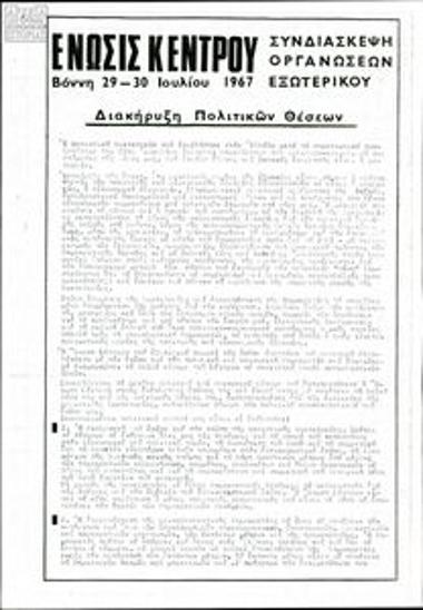 Declaration of political positions, statements on the assassination attempt against G. Papadopoulos and the anniversary of 28 October 1940