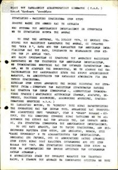 Προκήρυξη των Φίλων του ΠΑΚ Τ.Ο. Αννόβερου για το Κυπριακό