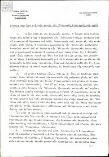 Short note to Greek foreign policy bodies on the Cyprus issue