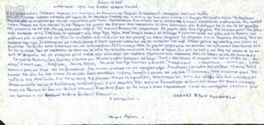 Letter (tiny writing) to the International Red Cross by Georgios Argyris reporting the use of toture at the Piraeus Security Police Headquarters