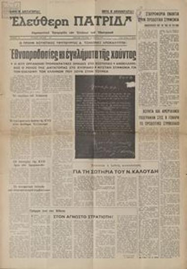 Ελεύθερη Πατρίδα