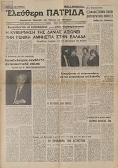 Eleftheri Patrida [Free Homeland]