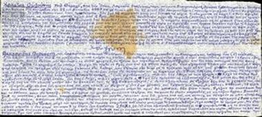 Complaint (tiny writing) by Theocharis Theocharidis and Christos Ouzounis about the use of torture at the Thessaloniki Security Police Headquarters