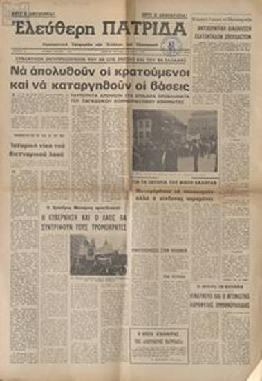 Eleftheri Patrida [Free Homeland]