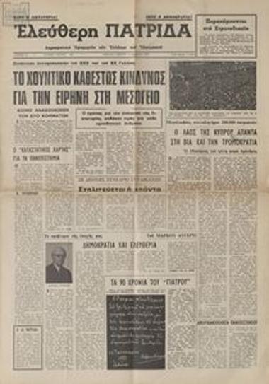 Ελεύθερη Πατρίδα