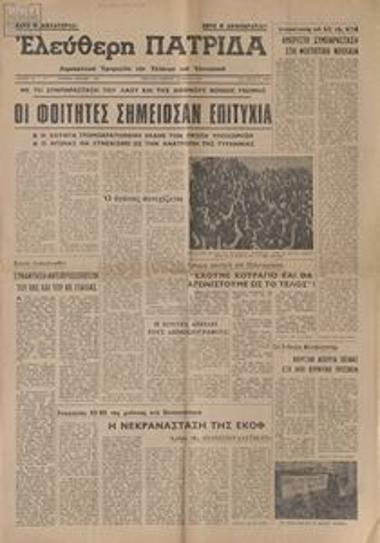 Ελεύθερη Πατρίδα