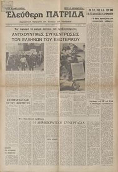 Eleftheri Patrida [Free Homeland]