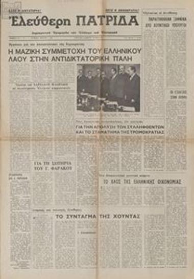 Ελεύθερη Πατρίδα