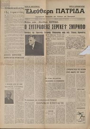 Ελεύθερη Πατρίδα