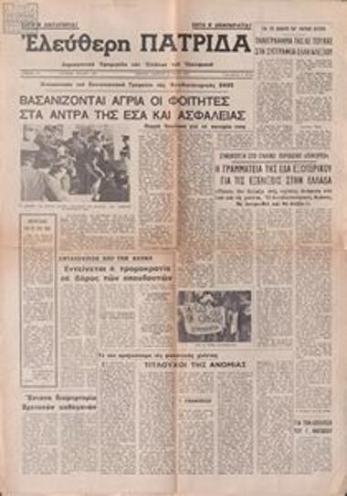 Ελεύθερη Πατρίδα