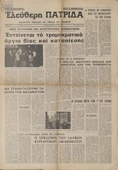 Ελεύθερη Πατρίδα