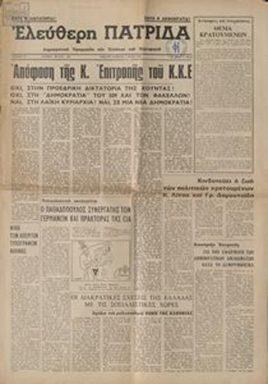 Eleftheri Patrida [Free Homeland]