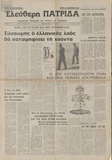 Eleftheri Patrida [Free Homeland]