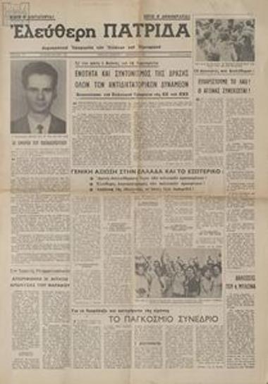 Eleftheri Patrida [Free Homeland]