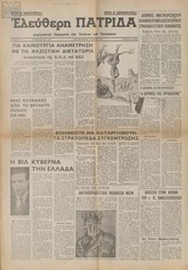 Ελεύθερη Πατρίδα