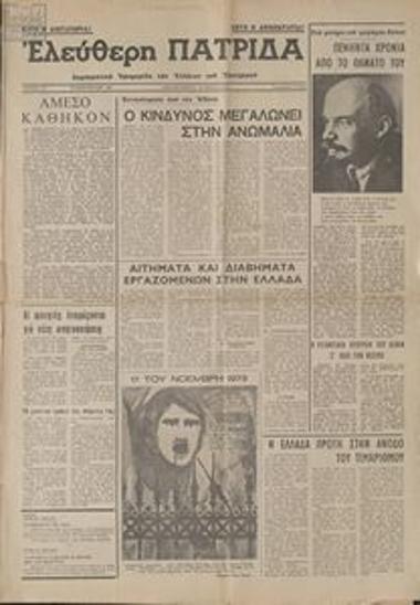 Ελεύθερη Πατρίδα