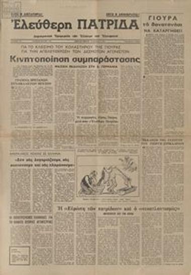 Ελεύθερη Πατρίδα