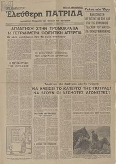Eleftheri Patrida [Free Homeland]