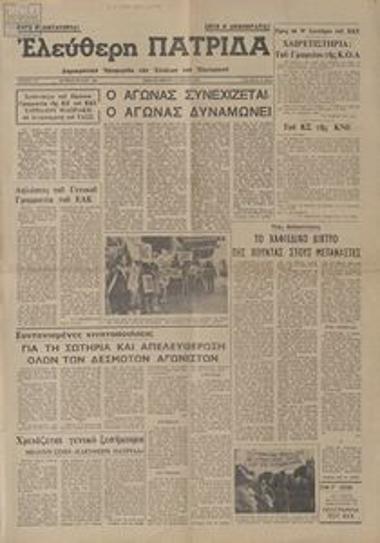 Ελεύθερη Πατρίδα