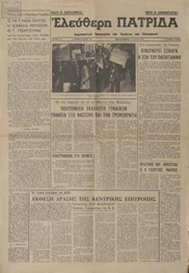 Ελεύθερη Πατρίδα