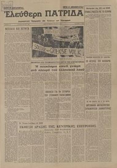 Ελεύθερη Πατρίδα