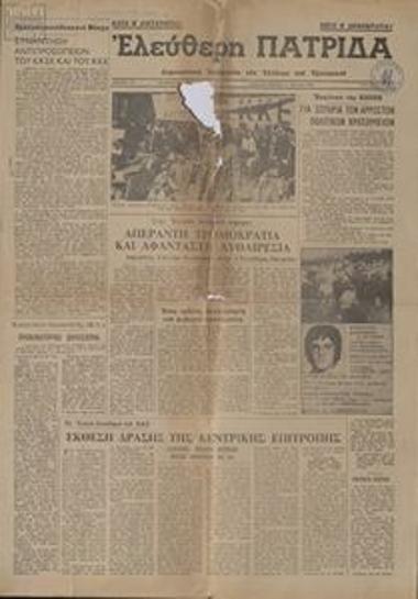 Eleftheri Patrida [Free Homeland]