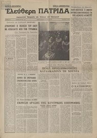 Ελεύθερη Πατρίδα