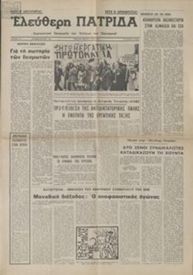 Eleftheri Patrida [Free Homeland]